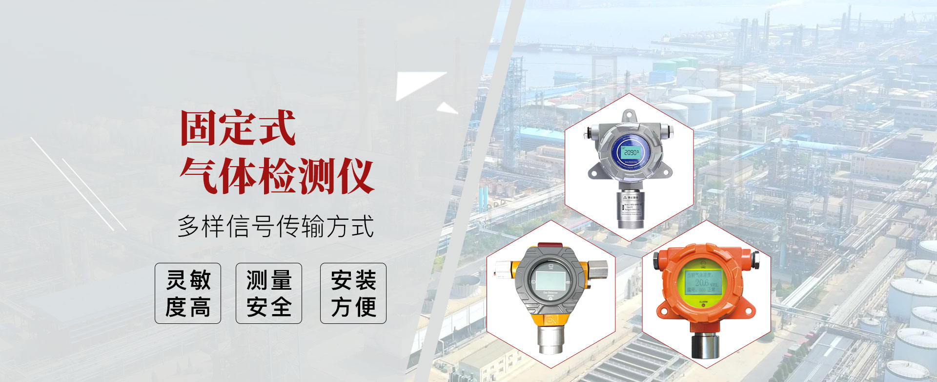 固定式氣體檢測(cè)儀