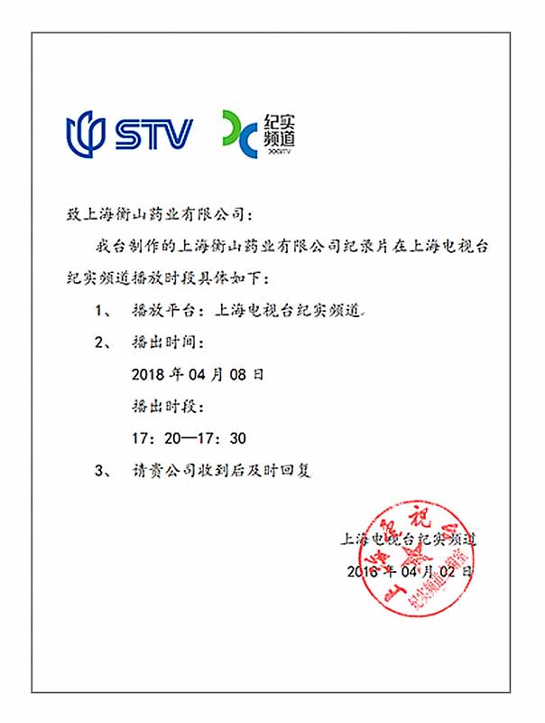 上海電視臺紀實頻道節目播出信函